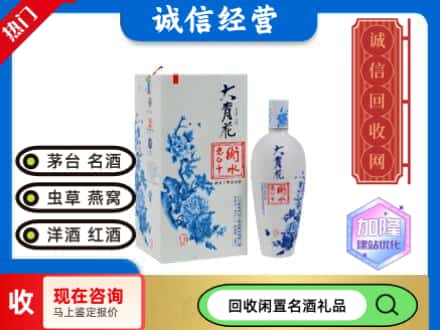 回收价格:喀什回收衡水老白干