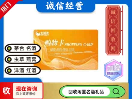 喀什回收大润发购物卡