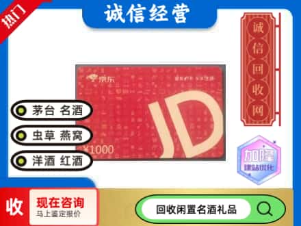 喀什回收京东卡