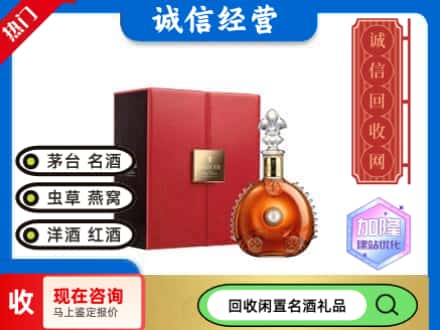 喀什回收路易十三